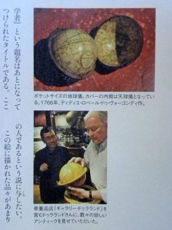 ARticle sur les globes terrestres dans un journal japonais.